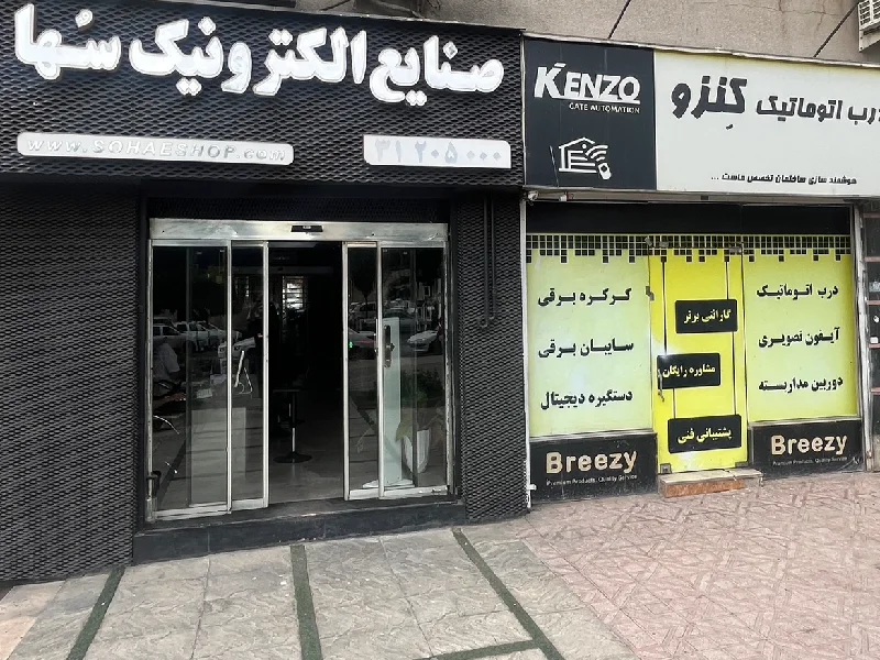 لیست بهترین شرکت های فروش دوربین مداربسته در کرج - خرید دوربین مداربسته در کرج - فروشگاه های دوربین مداربسته در کرج - صنایع الکترونیک سها