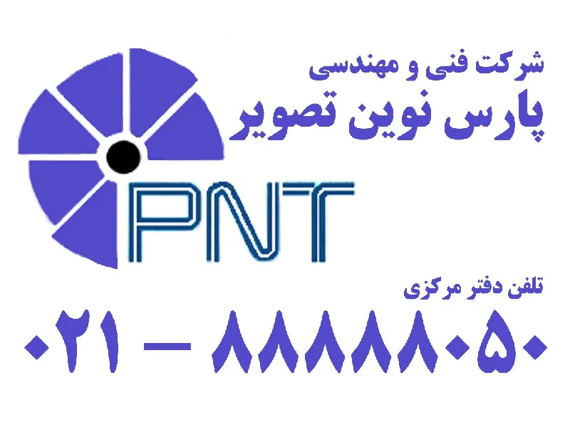 لیست بهترین فروشندگان دوربین مداربسته در شمال تهران لیست معتبر ترین و بهترین مراکز فروش دوربین مداربسته در شمال تهران - خدمات دوربین مداربسته در شمال تهران - شرکت های دوربین مداربسته در شمال تهران - پارس نوین تصویر