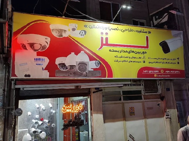 بهترین مراکز فروش دوربین مداربسته در اسلامشهر لیست بهترین مراکز فروش دوربین مداربسته در اسلامشهر - فروشگاه های معتبر دوربین مداربسته اسلامشهر - آدرس و تماس مغازه های دوربین مداربسته در اسلام شهر - لنز