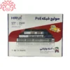 سوئیچ POE 24 پورت HR900 AF 2421GS 300 برند HRUI | خرید و قیمت